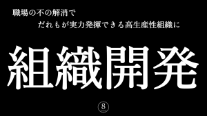 「組織開発」オンライン勉強会主催しました ！